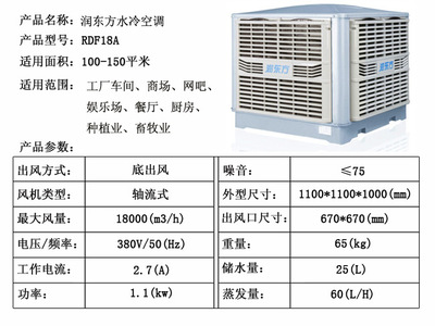 【润东方水冷空调 厂家直销 的环保空调 降温 降温设备】价格_厂家_图片